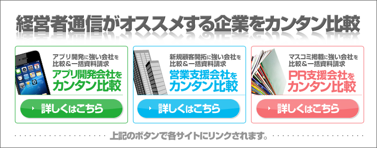 オススメ企業カンタン比較