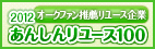 あんしんリユース100