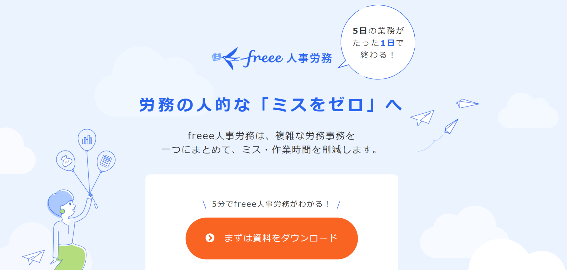 勤怠管理アプリ_freee