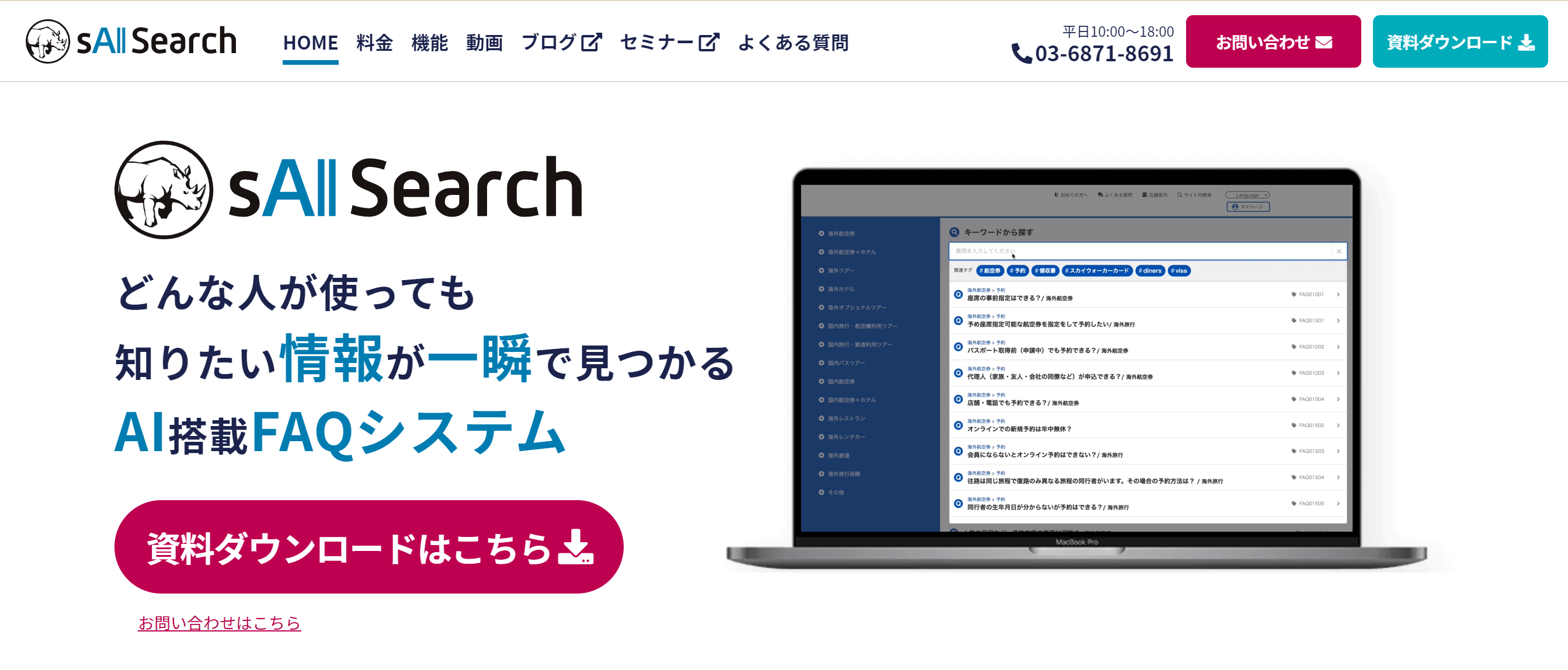 FAQシステム_おすすめ_sAISearch