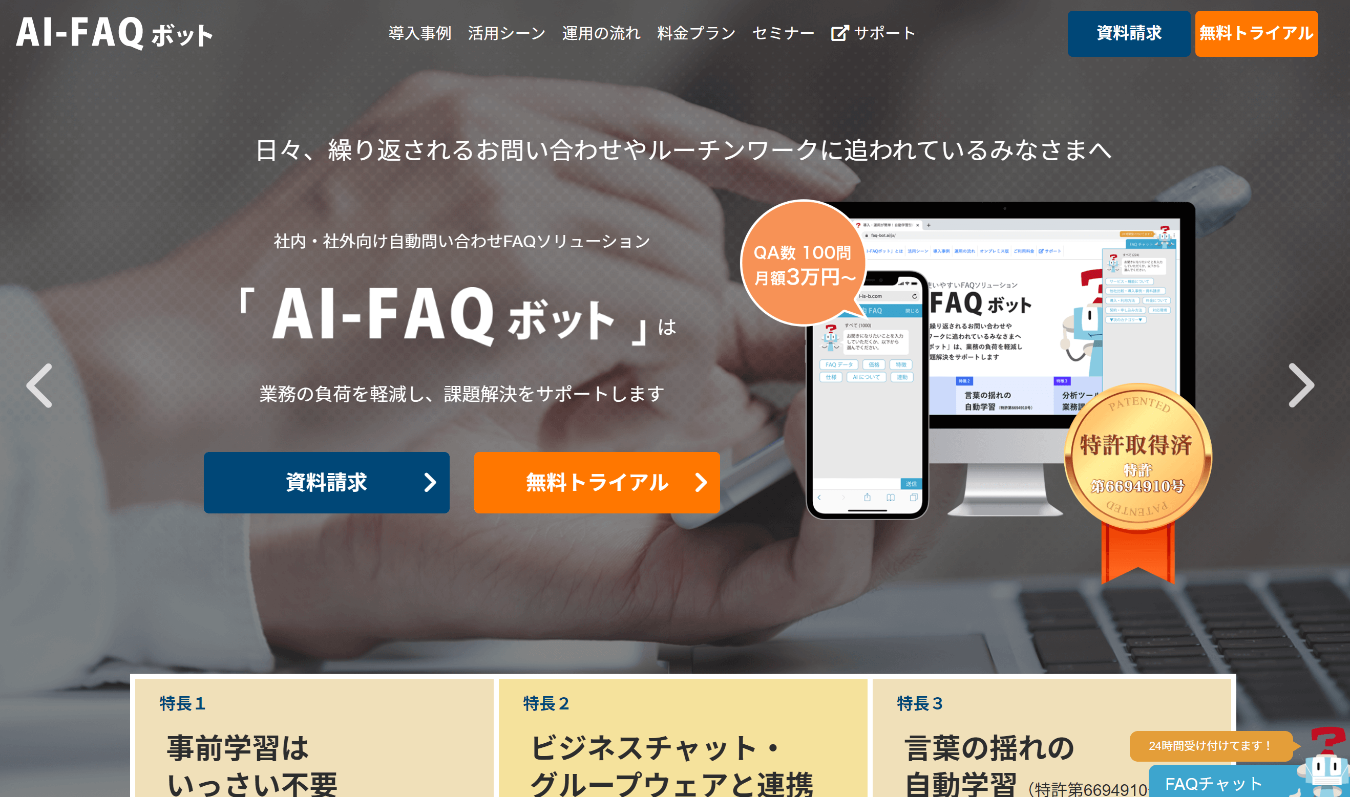 FAQシステム_おすすめ_AI FAQボット