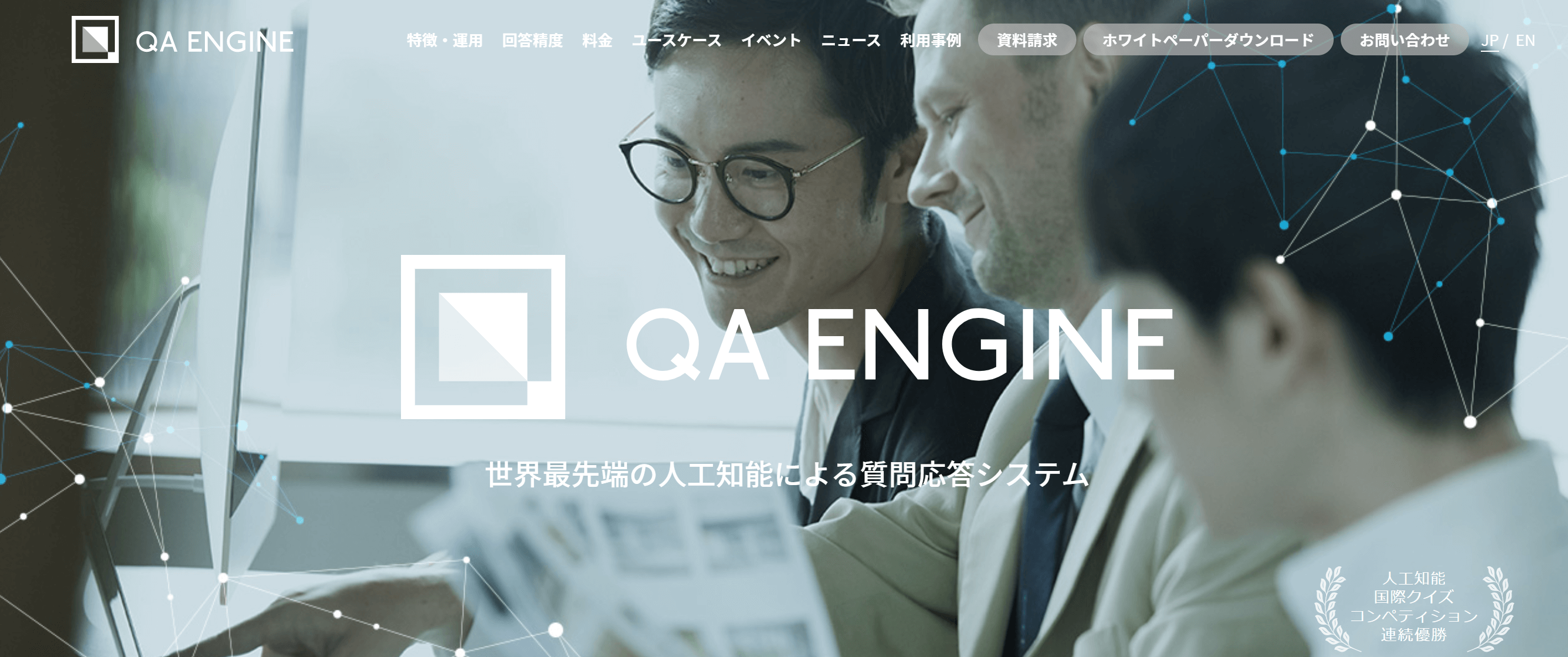 FAQシステム_おすすめ_QA ENGINE
