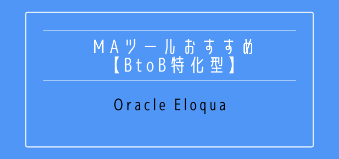 Oracle_Eloqua