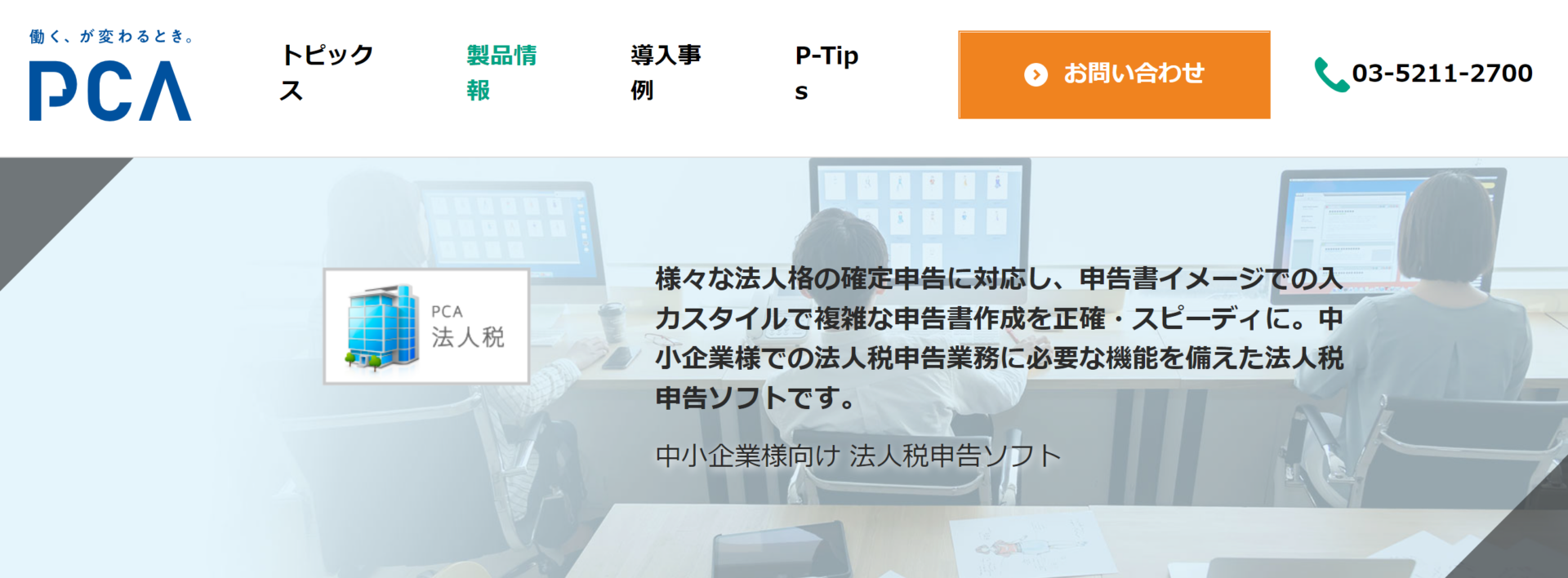 法人税申告ソフト_おすすめ_PCA