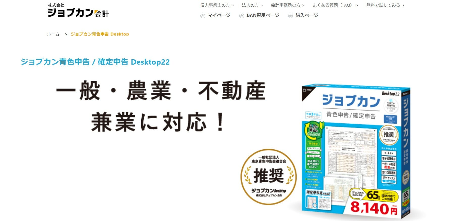 25848円 正規逆輸入品 最新版ジョブカン会計 Desktop22 経理