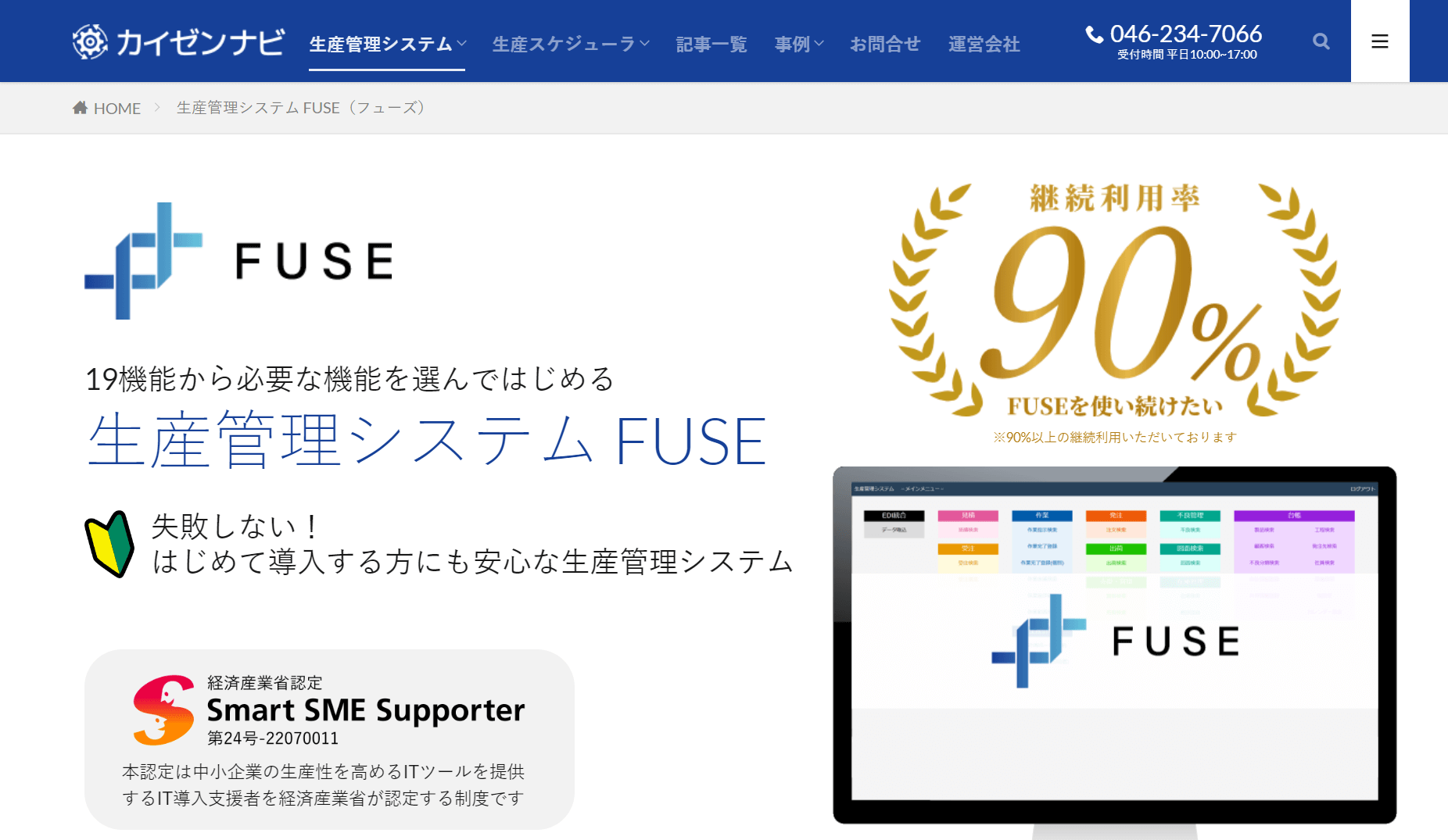 生産管理システム_おすすめ_FUSE