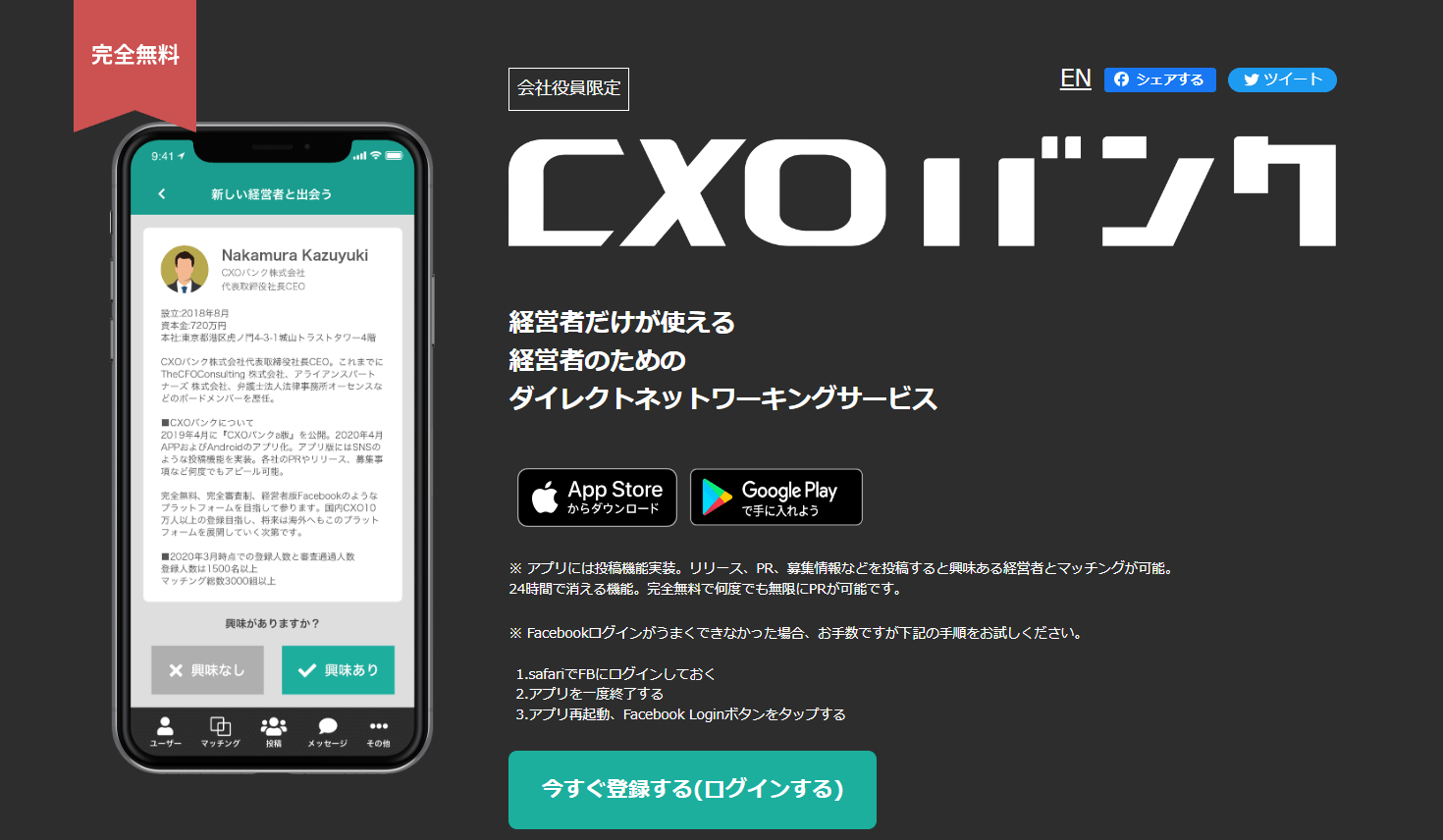ビジネスマッチング_おすすめ_CXOバンク