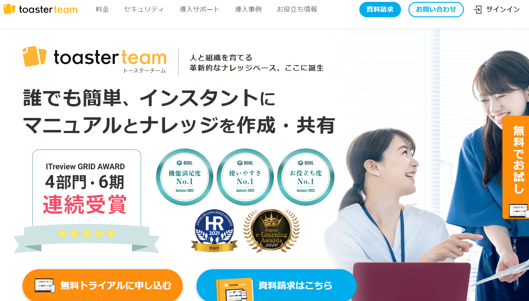 おすすめマニュアル作成ツール_toaster team