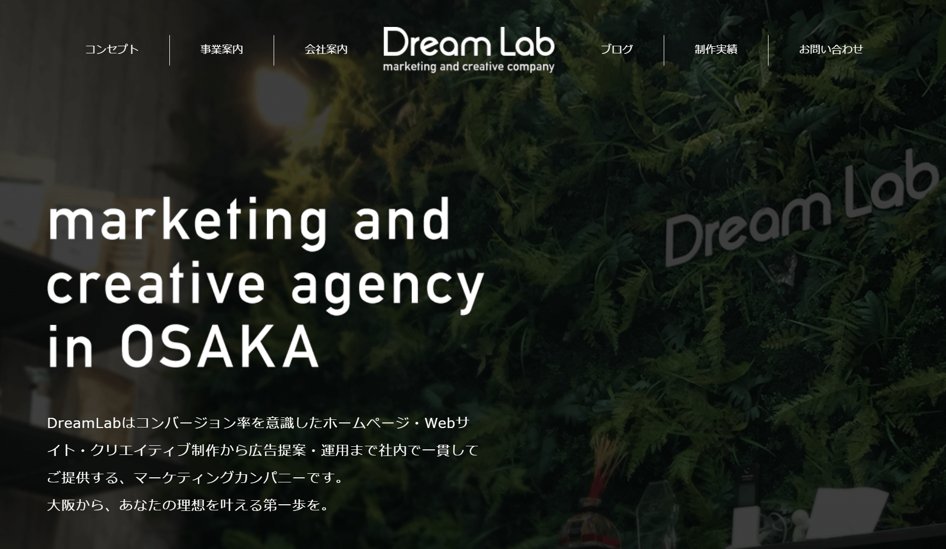 Web制作会社_大阪_Web制作会社おすすめ_株式会社Dream Lab