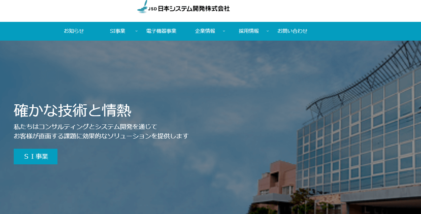 東京_おすすめ_開発会社_日本システム開発株式会社