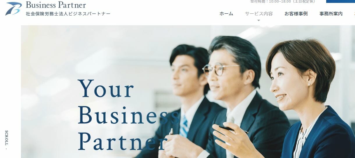 社労士_京都_おすすめ_社会保険労務士法人ビジネスパートナー