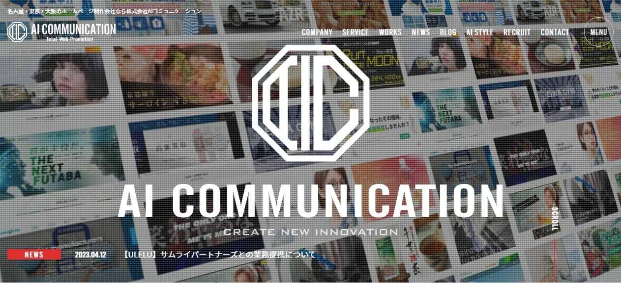 「株式会社AIコミュニケーション」のトップ画面