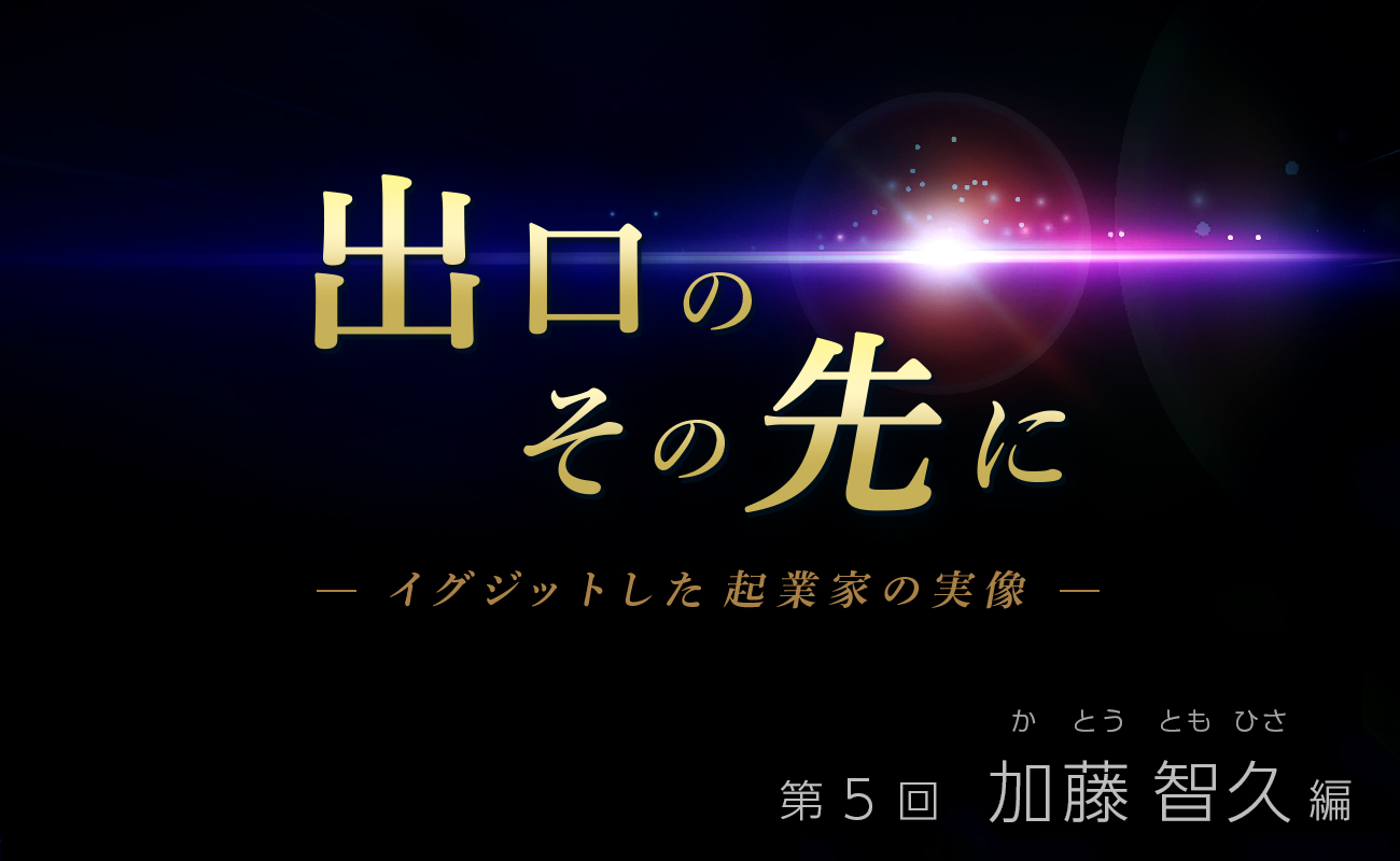 株式会社レアジョブ Zuitt Inc 創業者 加藤 智久 経営者通信online