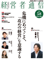 経営者通信 Vol.58　(2022年2月号)